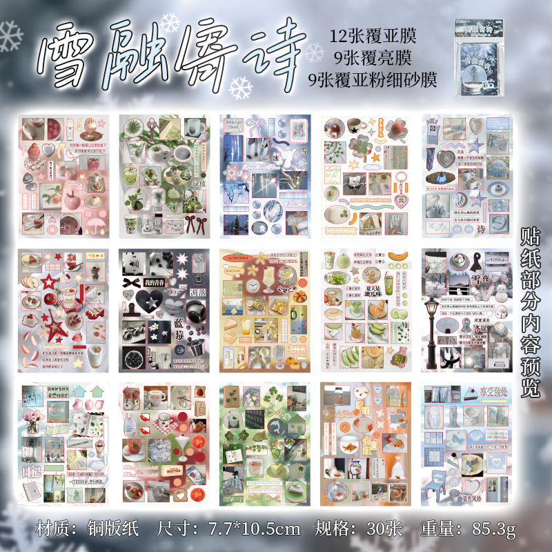 语闲延边切膜贴纸书 聆听思绪古早风图案素材手帐装饰拼贴diy卡片|undefined