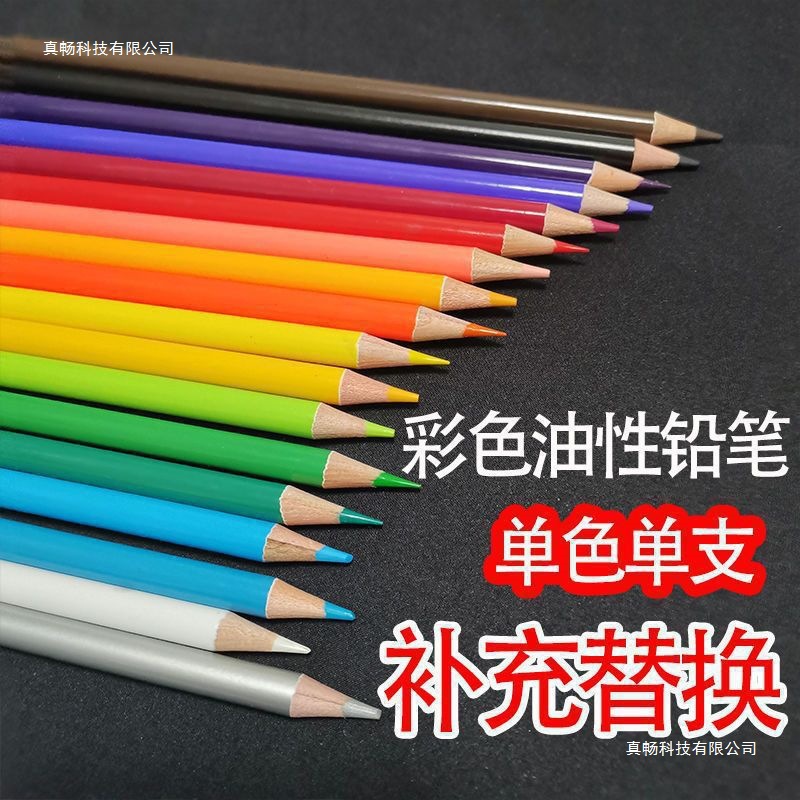 彩铅单支散装单色油性肉色黑色白色粉彩支单支补色替换装