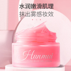 韓倫美羽毛孔打底啫喱霜毛孔遮瑕膏妝前打底補水保濕隔離霜妝前乳