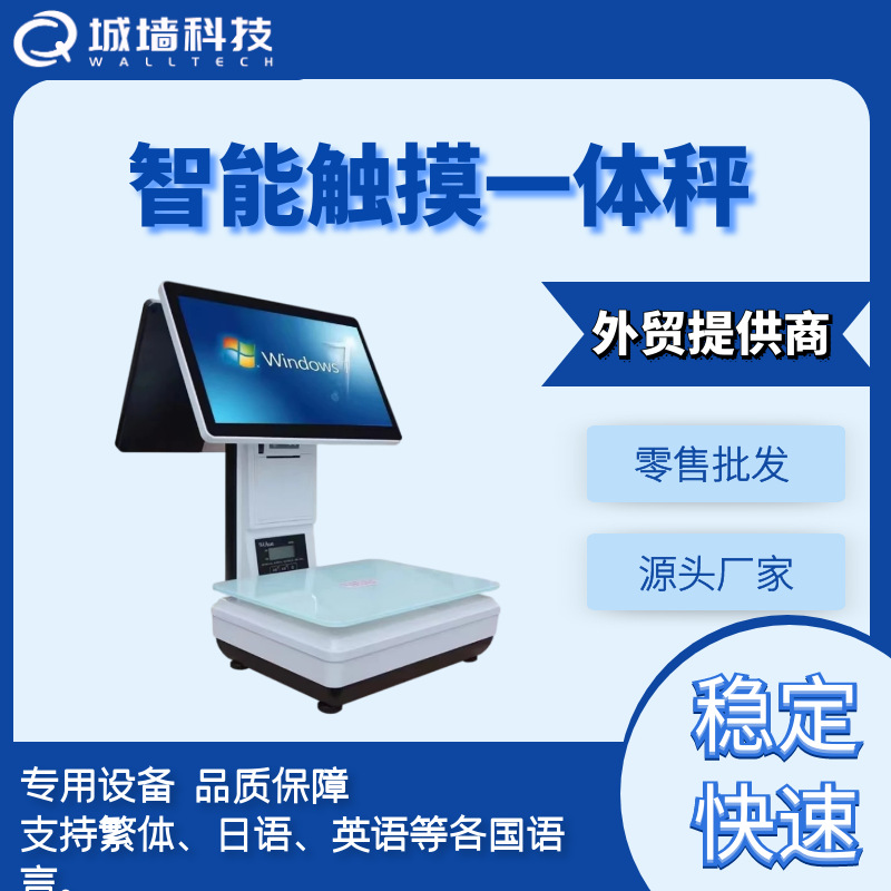称重收银水果生鲜超市pos机一体秤智能触屏秤商用触摸屏
