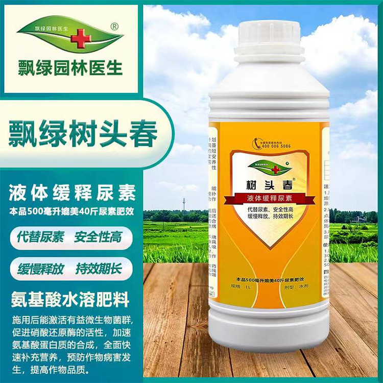 园林医生树头春液体缓释尿素有机氮肥快速补氮对植物安全包邮