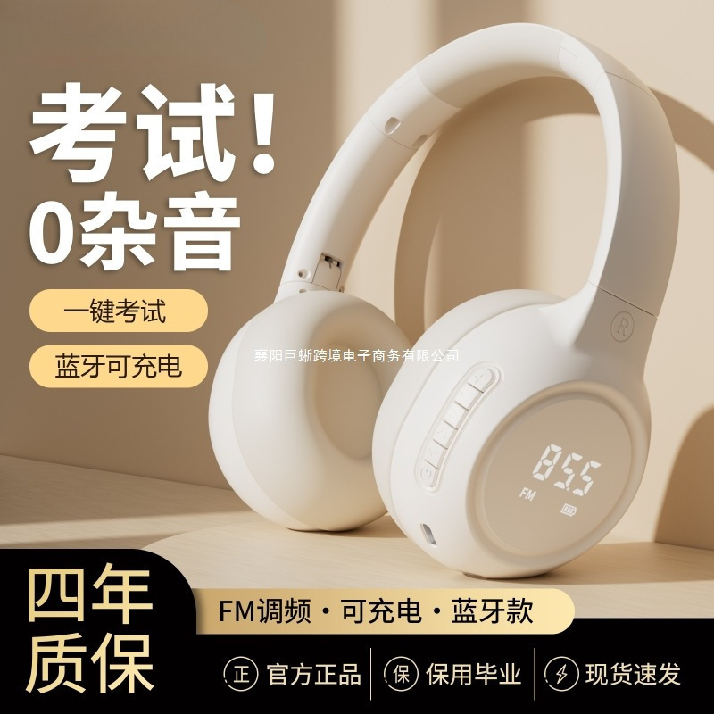 四级听力耳机四六级考试大学英语调频三级级专四级蓝牙耳麦|undefined