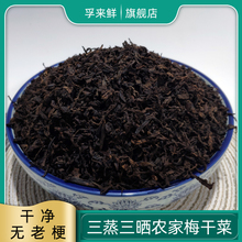 绍兴梅干菜干货商用扣肉梅菜农家无沙特产级三蒸三晒500g