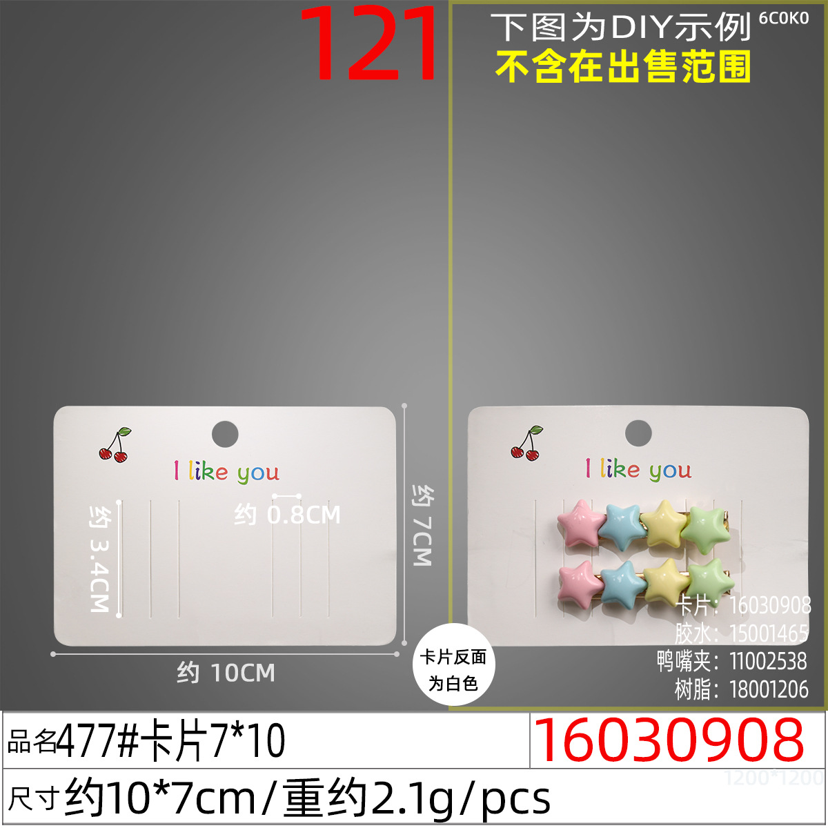 16030908#477#卡片7x10