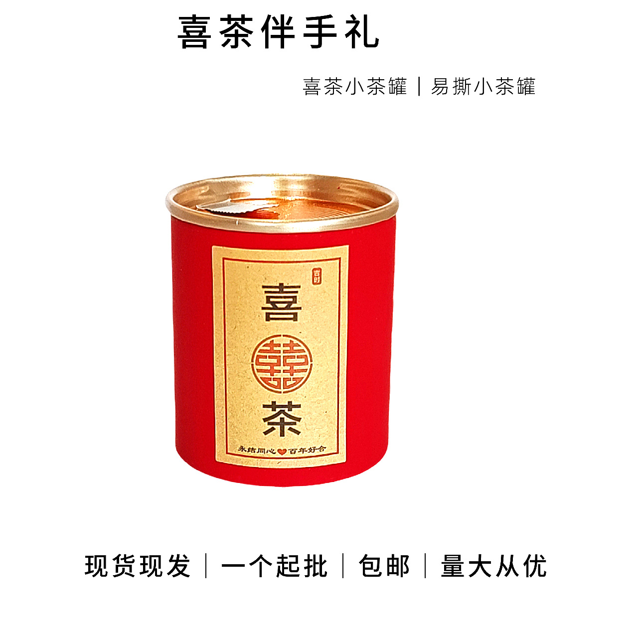 小罐茶喜茶伴手礼茶叶红茶纸罐实用小礼品批发内搭中国风滇红国潮