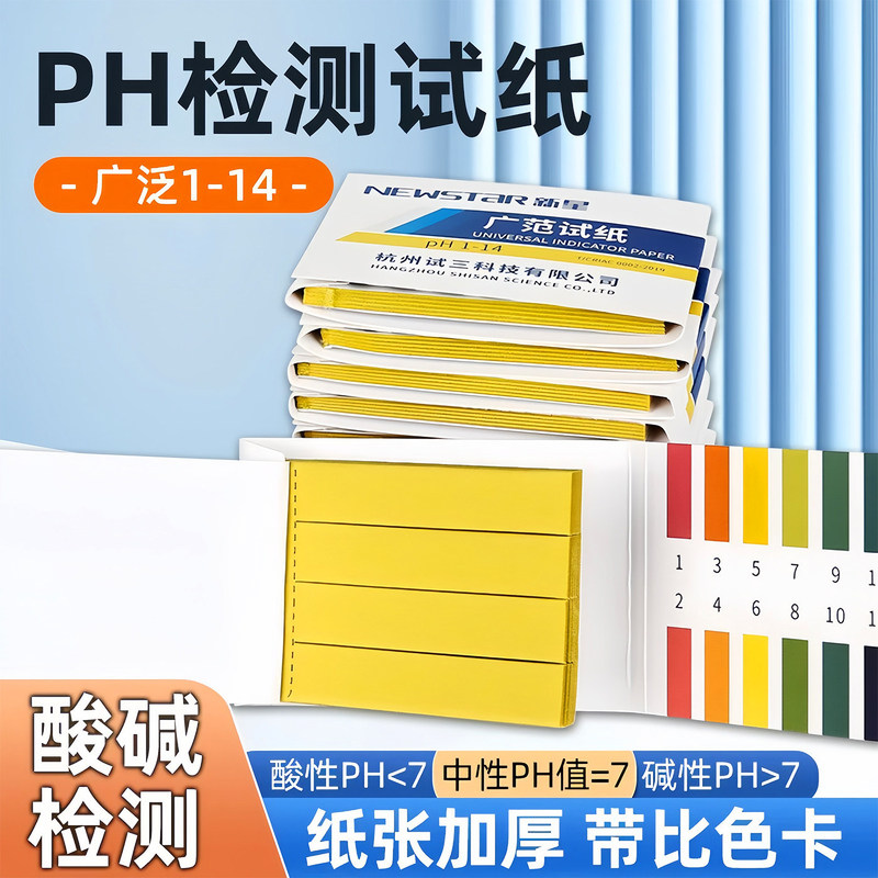pH test paper, pH acid-base test paper, pH value acid-base test paper, water quality soil acid-base detection paper, water quality testing paper