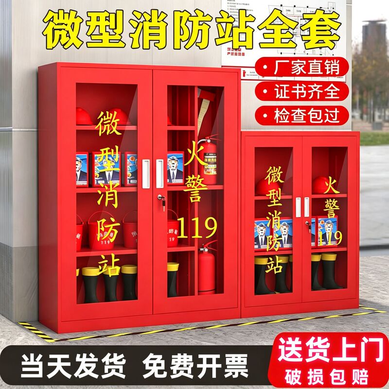 Construction site fire cabinet fire equipment display cabinet full set of outdoor mini fire station emergency equipment material cabinet