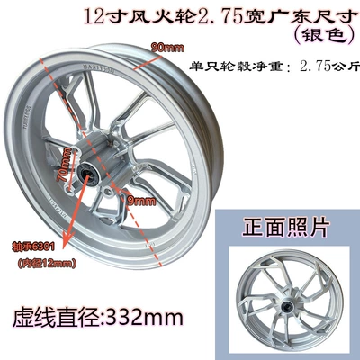 Wheel Modified Hub for Niu N1S | Hub - 12-inch-275-wide-hot-wheels-guangdong-size-full-silver-white
