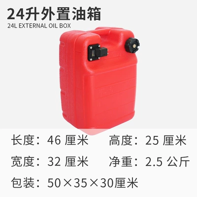 outboard engines, speedboats, Fuel tank - 24-liter-external-fuel-tank