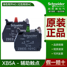 施耐德按钮开关辅助触点 ZBEE101C NO常开触头 ZB5AZ102C常闭基座