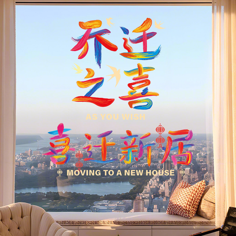 Housewarming Window Decorations Entry Door Stickers Glass Electrostatic Stickers New Home Layout Moving Home Ceremony Supplies