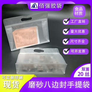 Frosted Eight Side Sealed Handbag Transparent Self-supporting Self-sealing Bag Snack Food Packaging Bag in stock Gift Bag Wholesale