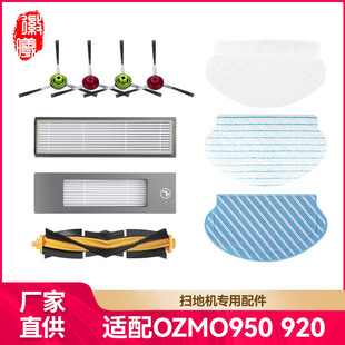 Hui Xi applies Cobos T5 sweeping robot accessories OZMO 950 920 side brush main brush cover filter Haipa