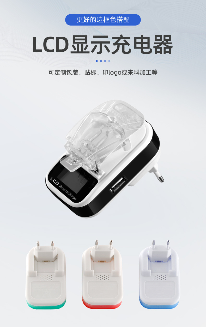 LCD显示充电器图_02