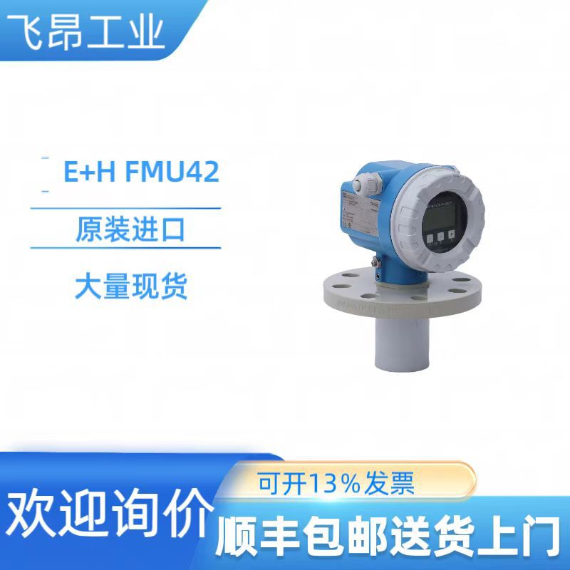 全新现货供应 E+HProsonic M  FMU42超声波物位计 原装进口