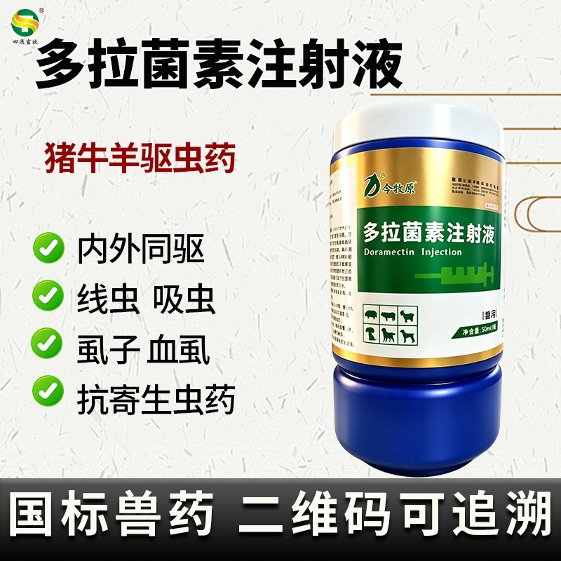 Veterinary Anthelmintic Drug for Cattle and Sheep, Doramectin Injection, Pig, Cattle and Sheep Anthelmintic Drug, Veterinary Drug Veterinary Anthelmintic Drug for Cattle and Sheep, Doramectin Injection, Pig, Cattle and Sheep Anthelmintic Drug, Veterinary Drug