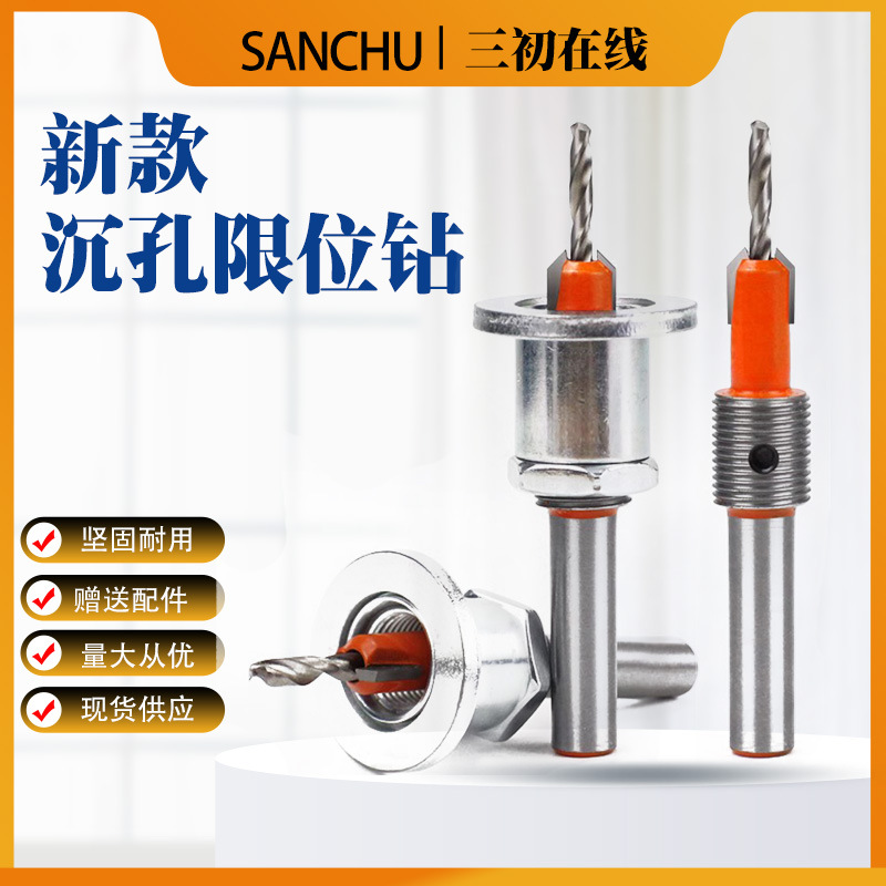 Countersunk drill bit stopper screw countersunk head hole forming woodworking hole opener twist tool complete taper hole deep hole lead hole