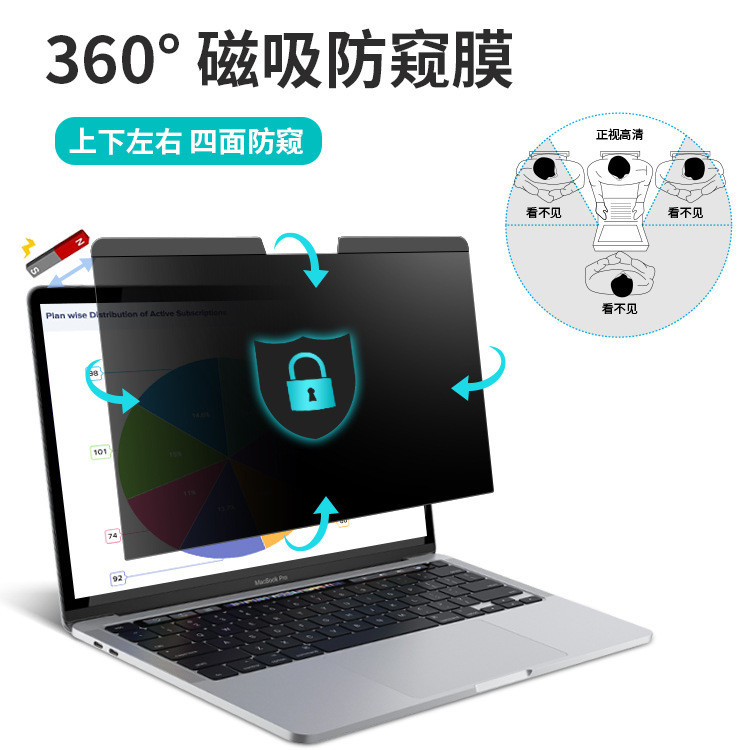 Suitable for macbookpro computer anti-peep film air up, down, left and right Apple 360 computer anti-peep film magnetic removable Suitable for macbookpro computer anti-peep film air up, down, left and right Apple 360 computer anti-peep film magnetic removable