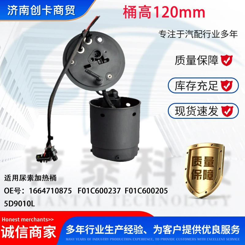 Аксессуары для грузовиков, применимые через границу, Mercedes-Benz 1664710875 F01C600237, бочка для нагрева мочевины