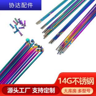 Colorful Spoke 14G Stainless Steel Mountain Bike Spoke Steel Wire Colorful Vacuum Titanium Plated Bicycle Accessories