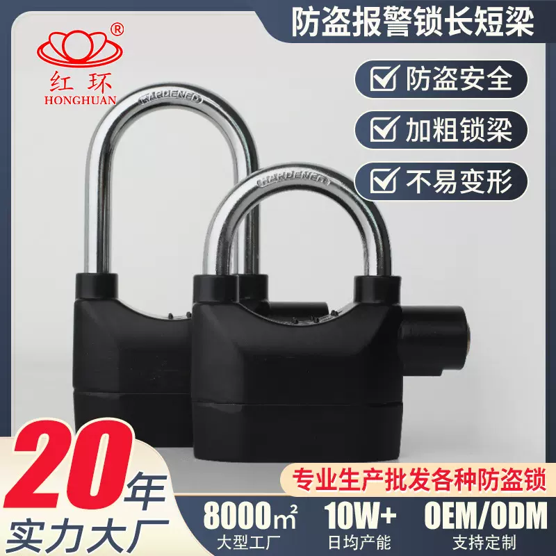 亚马逊热销防盗报警锁长短梁摩托车锁自行车防盗电子锁电瓶车挂锁