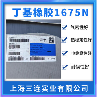 Russia 1675N Butyl Rubber Butyl Rubber 1675Tr1675 Russia 1675N Butyl Rubber