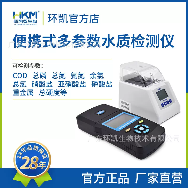 环凯便携式多参数水质检测仪市政污水工业废水排放监测饮用水检测