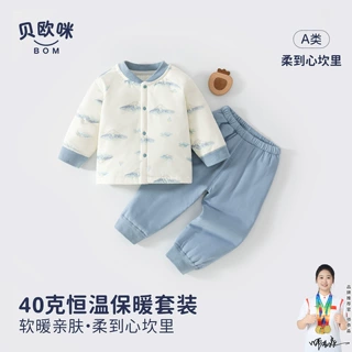 贝欧咪婴儿套装40g恒温棉秋冬季分体保暖内衣两件装男女宝宝睡衣