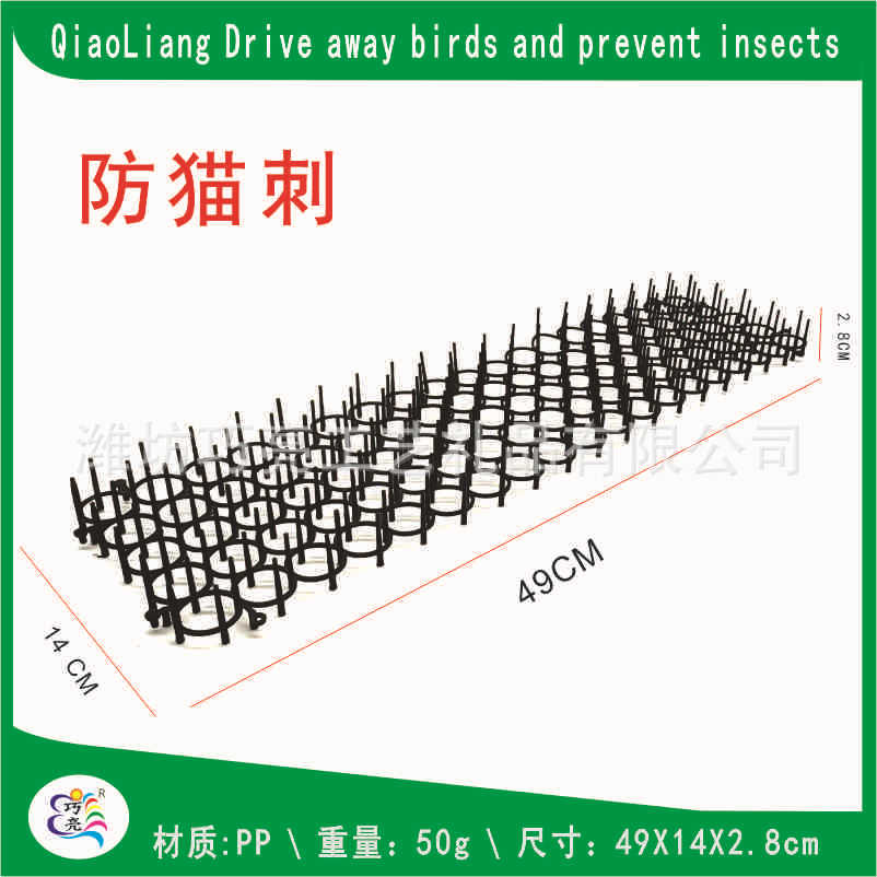 防猫刺--2
