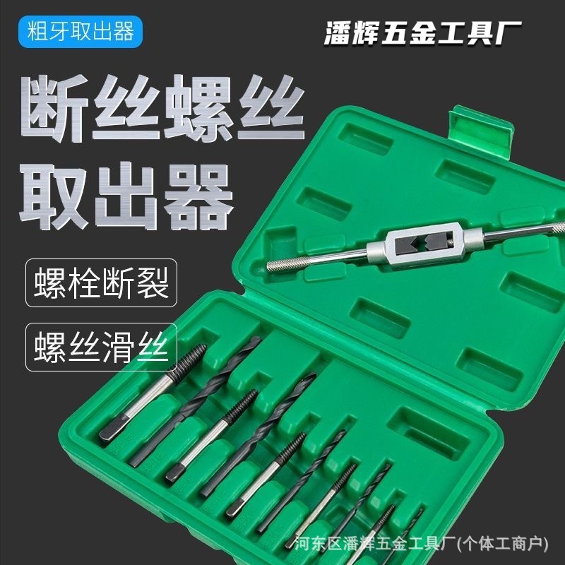 新款螺丝取出万能断头断丝拆卸器 滑牙汽车维修工具断丝取出器