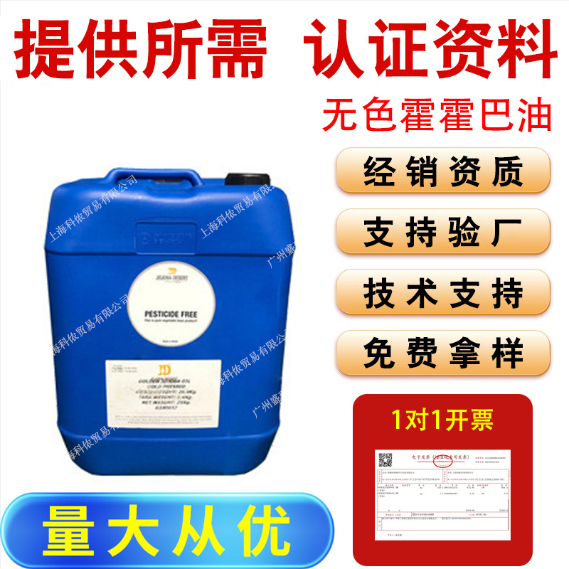 供应 无色霍霍巴油  以色列 无色荷荷巴油 有机荷荷巴油 1KG起订