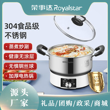 荣事达电火锅多功能家用电热锅蒸炒煎煮炖不锈钢多用锅宿舍电煮锅