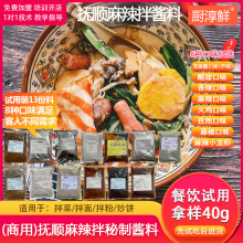 厨淳鲜 麻辣拌酱料1公斤 麻辣烫干拌上海红唇加盟 免费培训