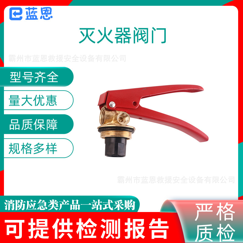 消防手提式灭火器器头M10X2水基干粉灭火器阀门二氧化碳灭火器阀