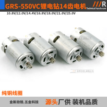 GRS550VC锂电钻14齿电机DCJZ10-10锂电钻充电电锯电动螺丝批马达