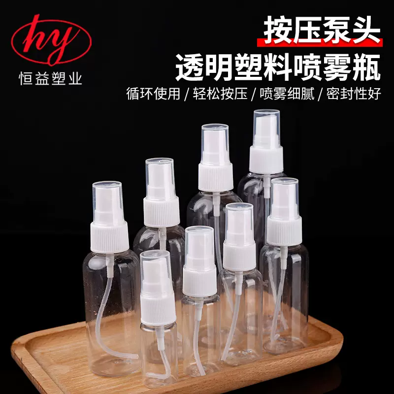 10-20-30ml塑料喷雾瓶50香水小样透明喷瓶子pet香水100毫升小喷瓶