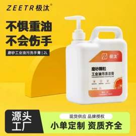 洗手液;其他工业用清洗剂