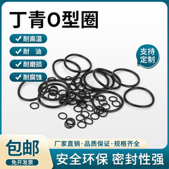 ニトリル O リング、耐油性、耐摩耗性、耐圧性、耐高温性、防水性、さまざまな仕様とサイズの O リングの卸売