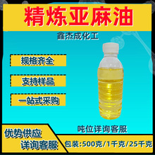 精炼亚麻油 工业级 用于涂料、印刷油墨生产 支持散卖