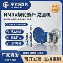 上料机NMRV蜗轮蜗杆减速机常州厂家硬齿面铝合金rv50 rv63