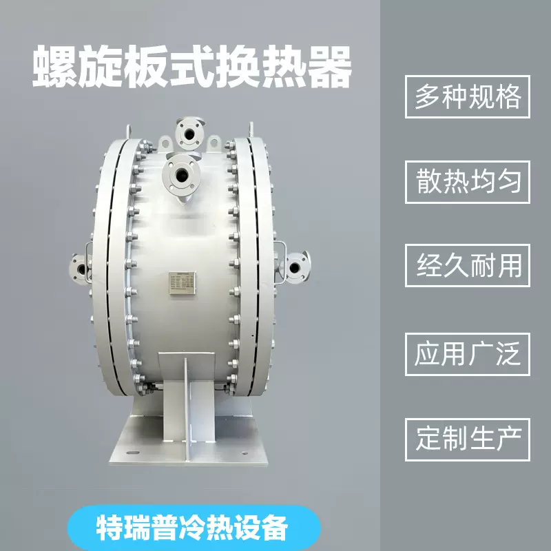 立式螺旋板式换热器 化工降温加热换热设备 不锈钢耐腐蚀可定制