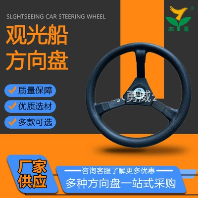 Speedboat, Sightseeing Boat – Universal Steering wheel