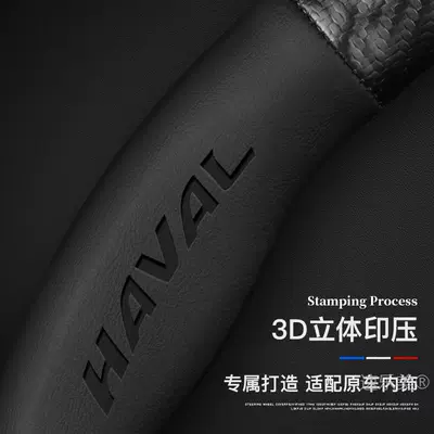 Steering wheel cover – Haval M6 Handlebar Cover