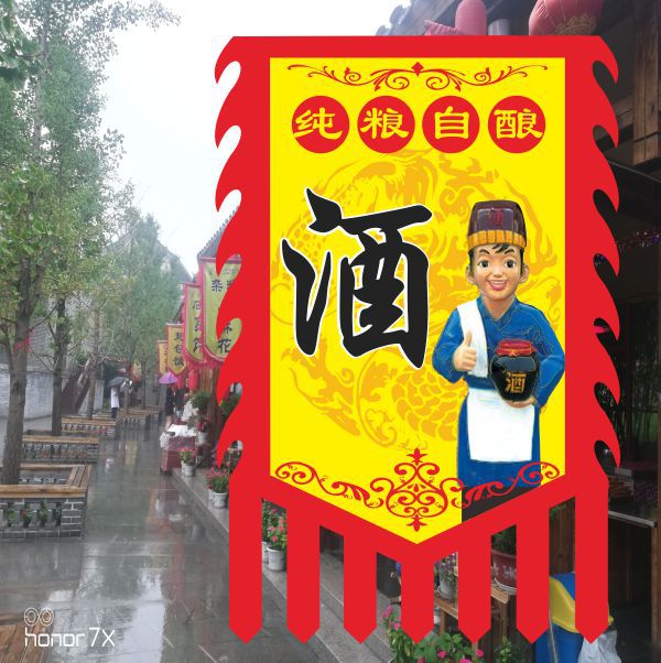 古代酒旗广告,古代酒馆酒旗图片 - 伤感说说吧