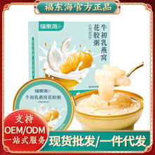 福东海牛初乳燕窝花胶粥165克 青稞燕麦即食营养早餐代餐批发代发