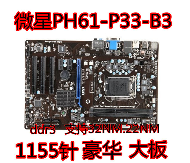 适用MSI/微星 PH61-P33(B3)全固态H61 集显大板1155针支持I3 I5 I