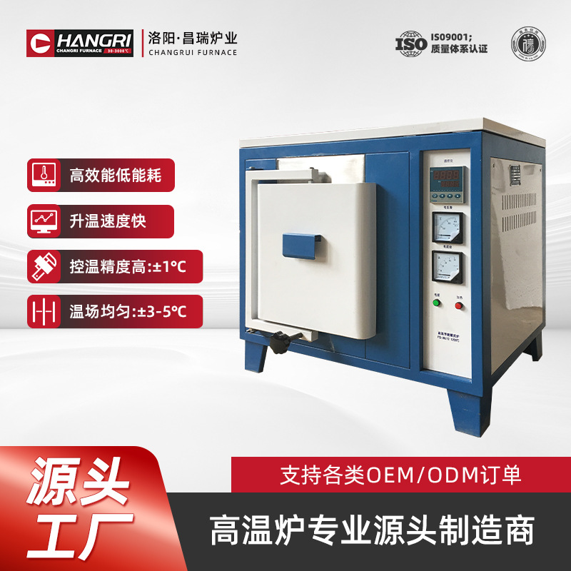 昌瑞炉业 智能控温马弗炉  箱式气氛马弗炉 可定高温马弗炉