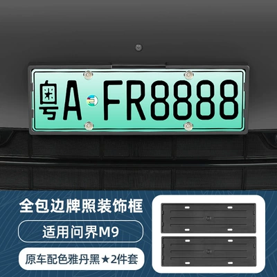 Wenjie M6/M7/M8/M9/M5 special license: License plate holder/license plate holder - m9full-coverage-license-plate-frameyadan-black