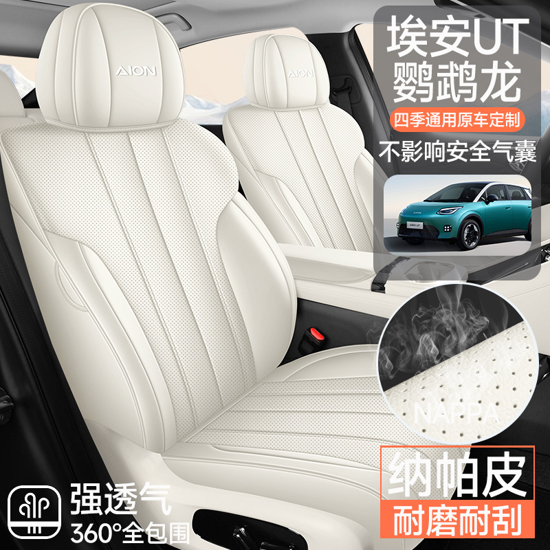 EAN UT Parrot Dragon Special Car Seat Cover Breathable Leather Four Seasons Universal Seat Cushion Seat Cover