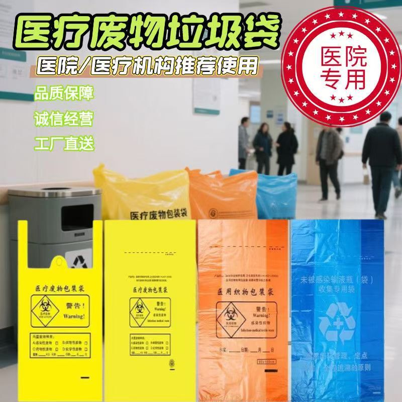 Medical Waste Yellow Thickened Waste Plastic Vest Portable Flat Mouth Clinic Size Medical Waste Yellow Thickened Waste Plastic Vest Portable Flat Mouth Clinic Size